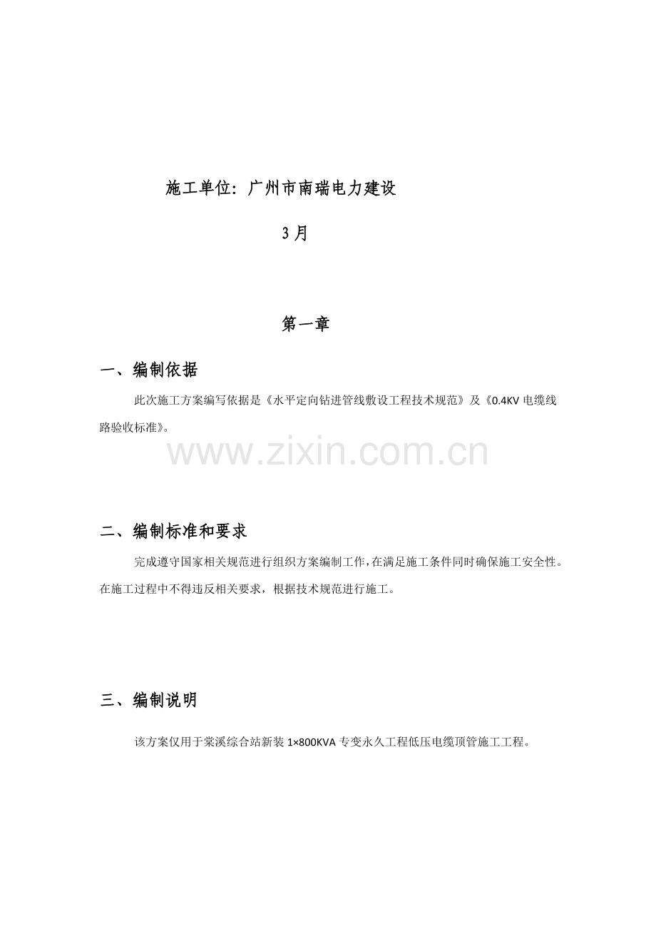 电缆顶管综合标准施工标准措施.docx_第2页