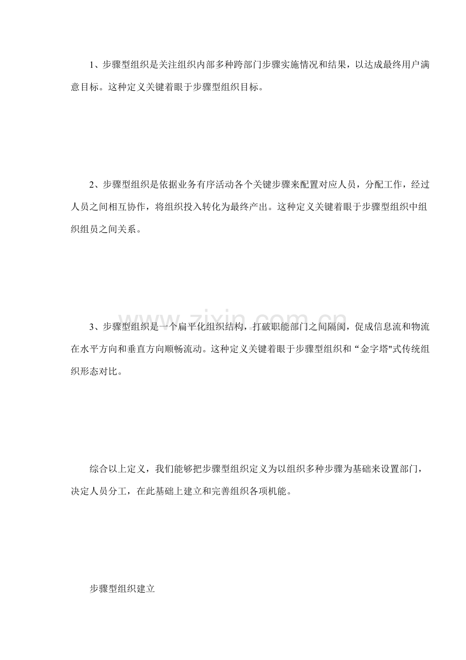 建立流程型组织模板.doc_第2页