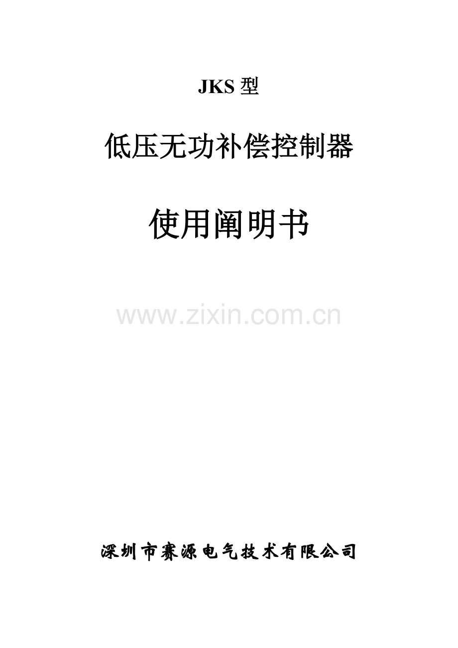 JKS说明指导书专业资料.doc_第1页