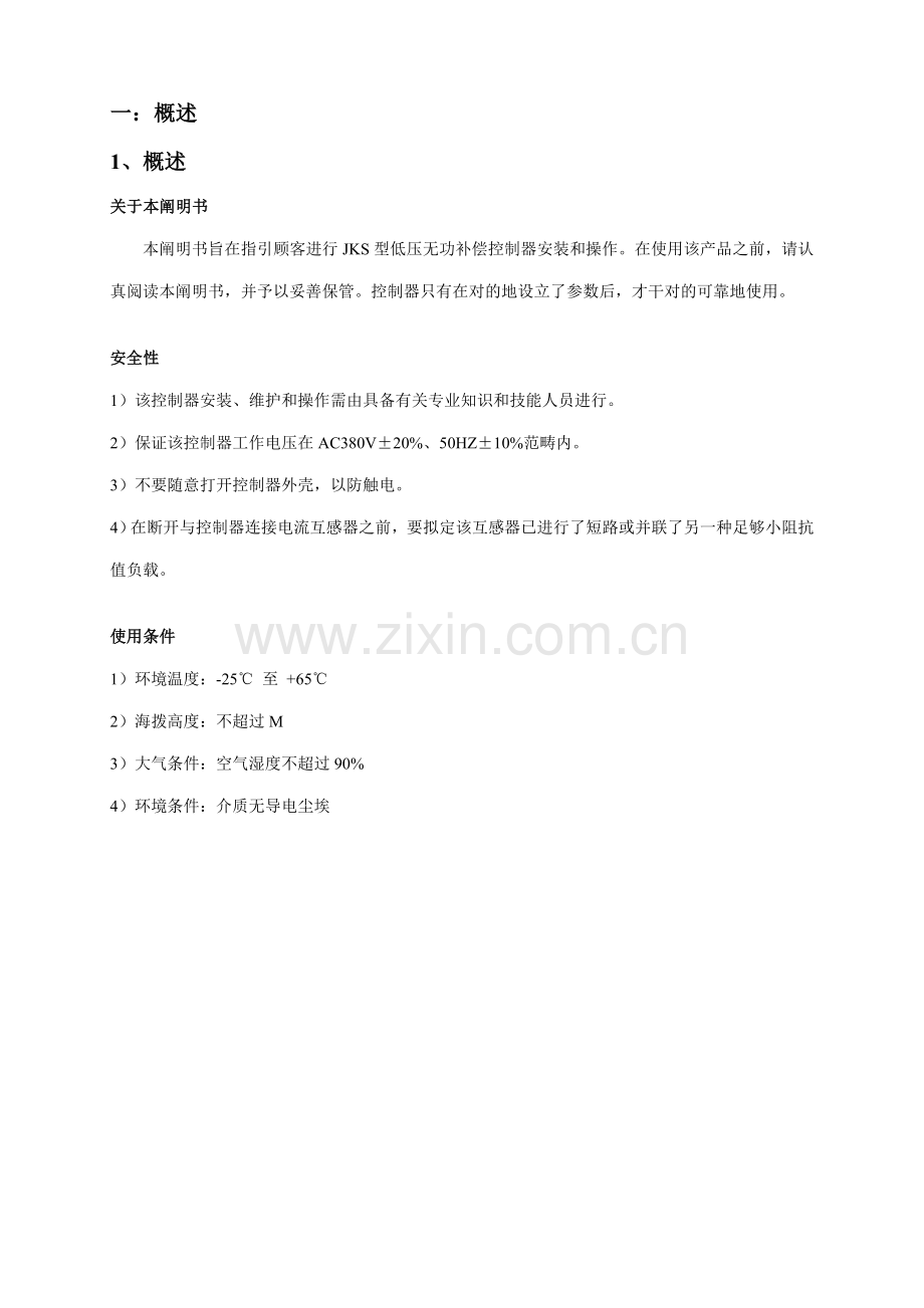 JKS说明指导书专业资料.doc_第2页