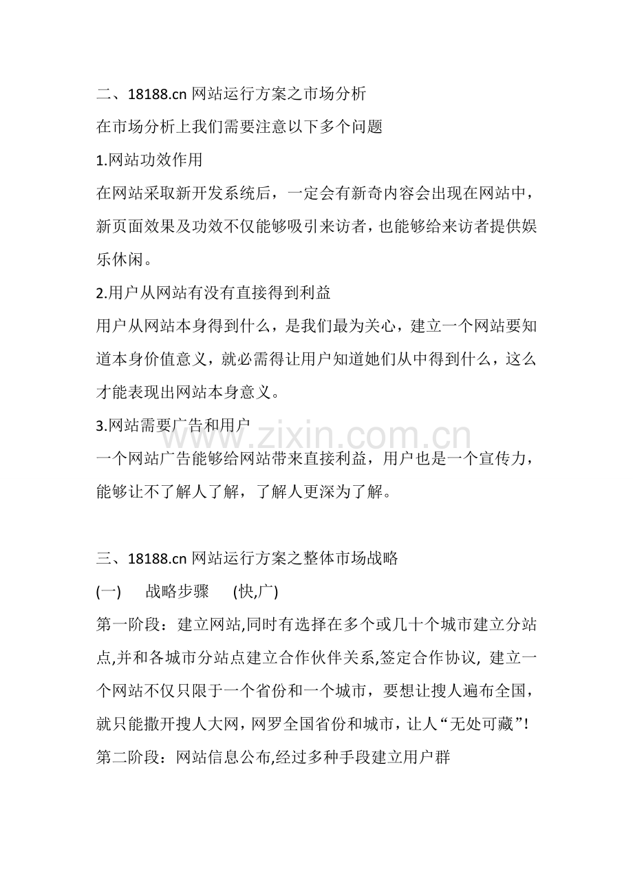 新站改版计划与策划运营方案书样本.doc_第2页