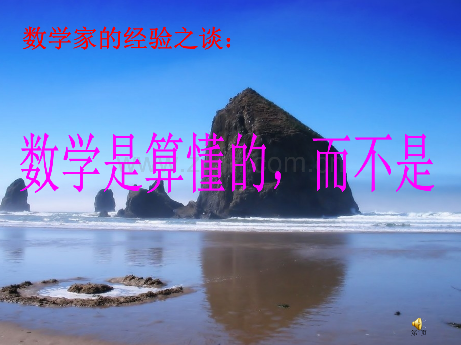 数据的分析复习课市公开课一等奖百校联赛获奖课件.pptx_第1页