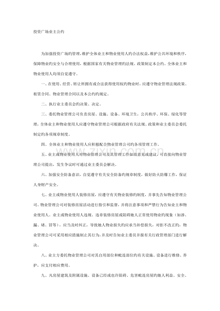 商业广场物业整体运作专题方案.docx_第1页