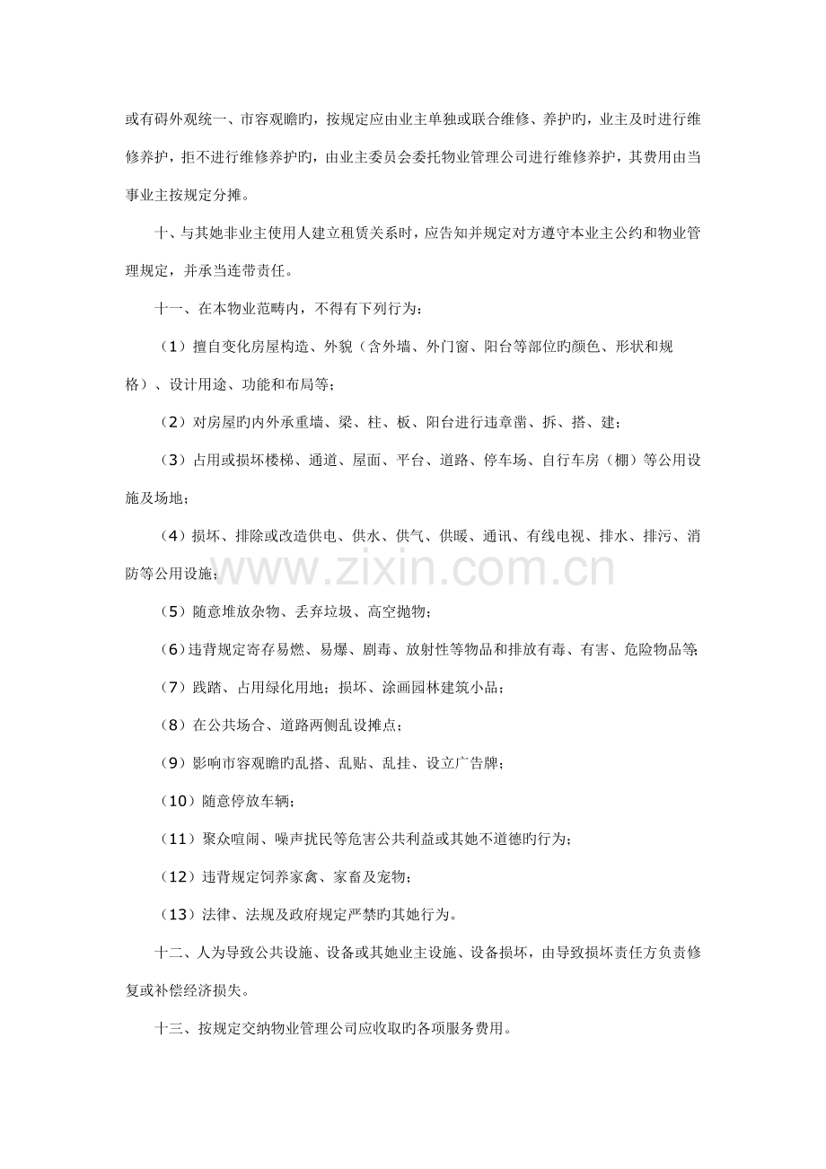 商业广场物业整体运作专题方案.docx_第2页