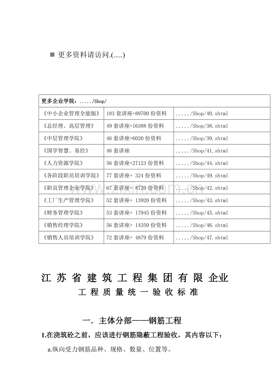 江苏公司工程质量统一验收标准样本.doc_第1页