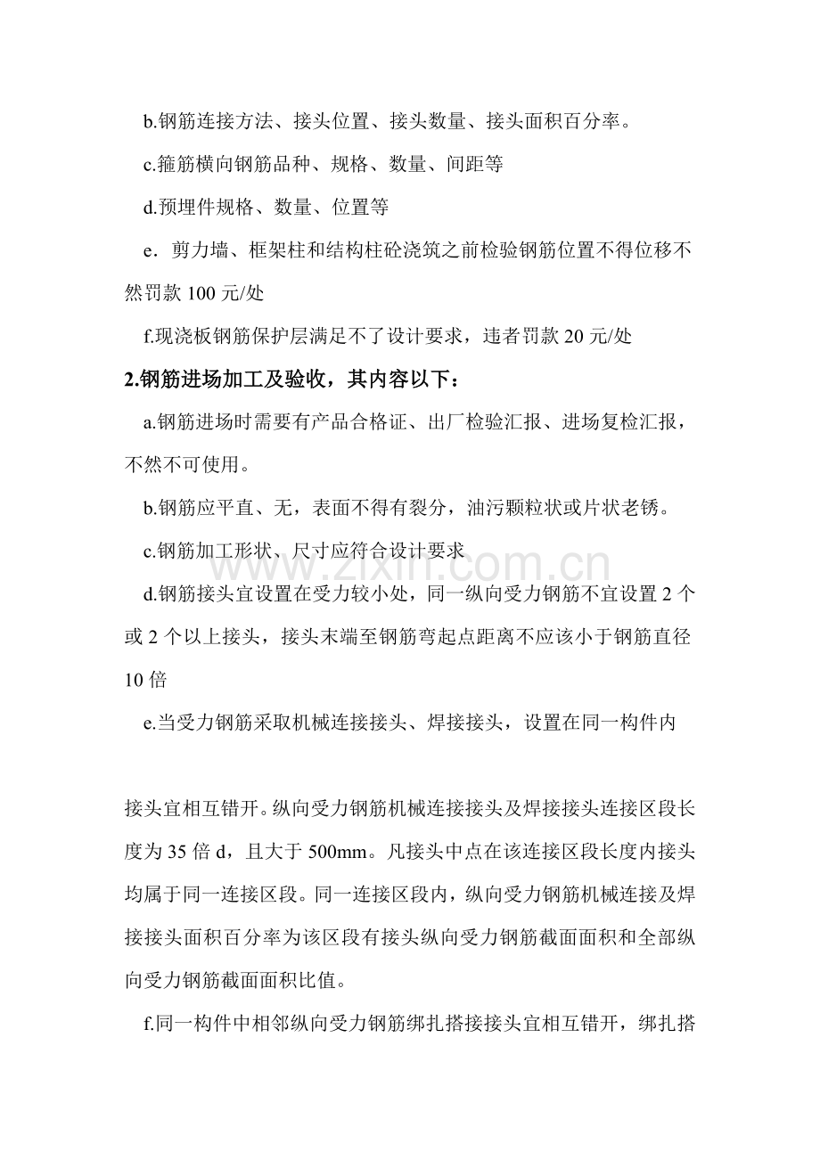 江苏公司工程质量统一验收标准样本.doc_第2页