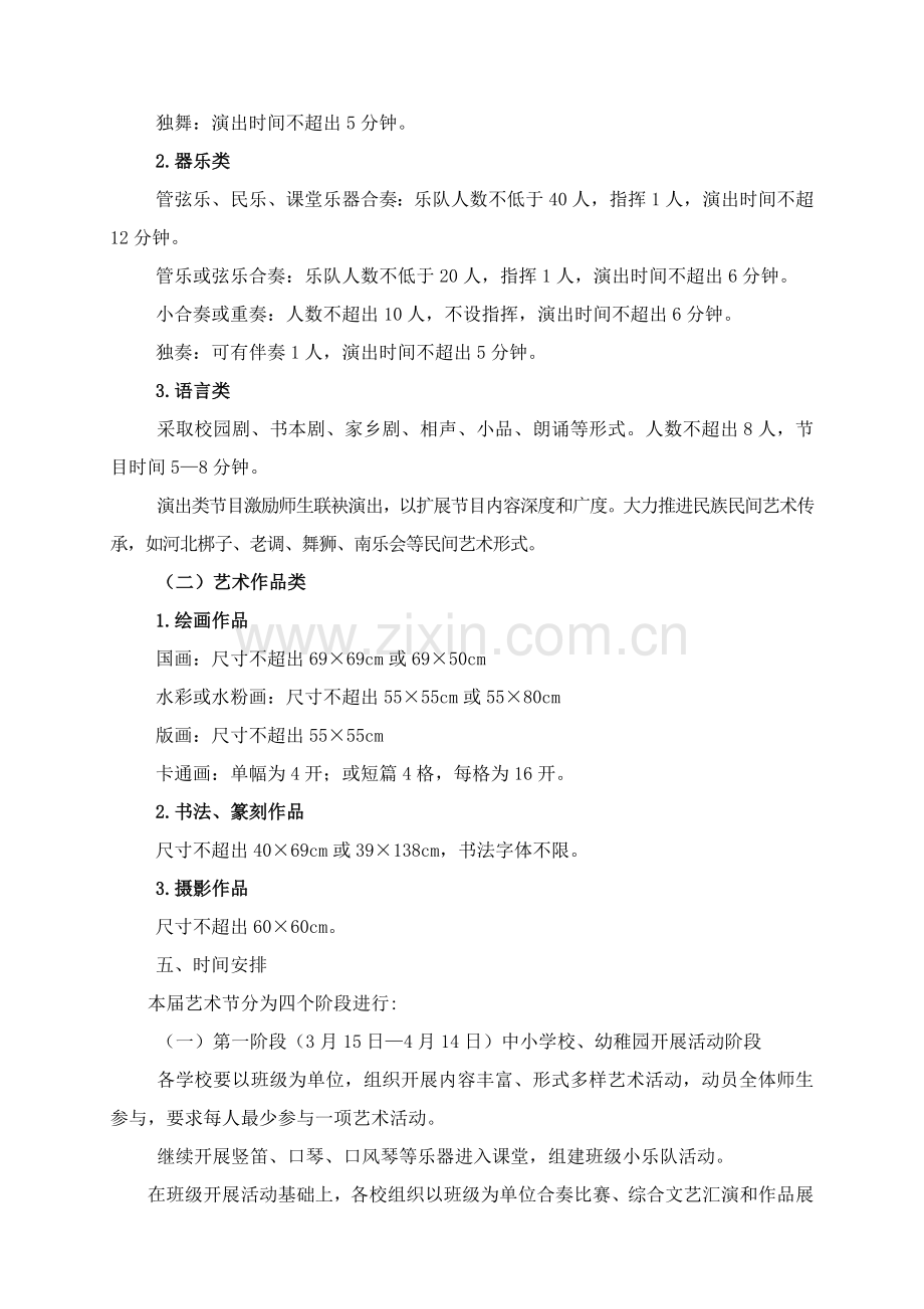 xx镇第十届艺术节实施专项方案.doc_第2页
