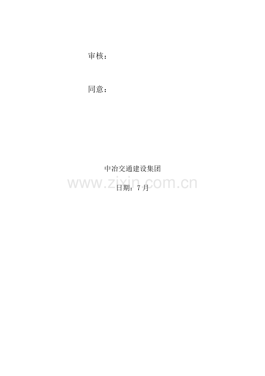 专家论证高边坡安全专项综合项目施工专项方案.docx_第2页