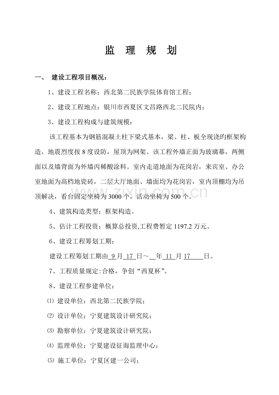 二民院监理重点规划.docx_第1页