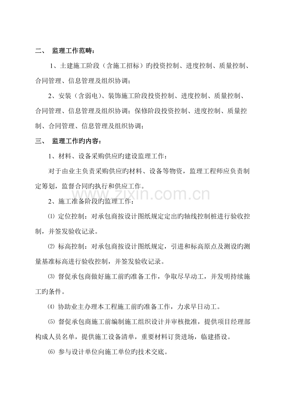 二民院监理重点规划.docx_第2页