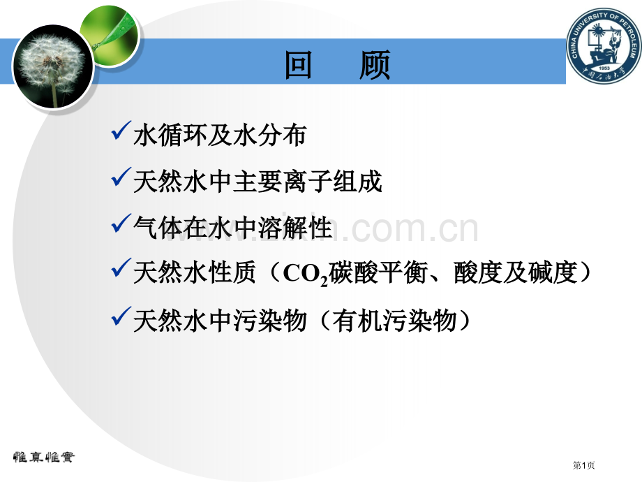 水环境化学省公共课一等奖全国赛课获奖课件.pptx_第1页