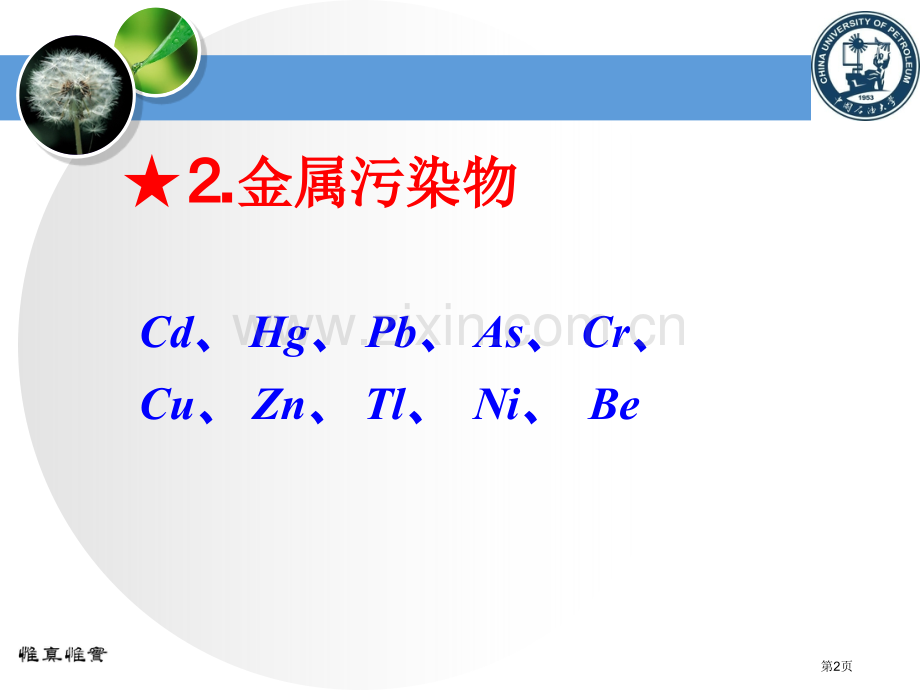 水环境化学省公共课一等奖全国赛课获奖课件.pptx_第2页