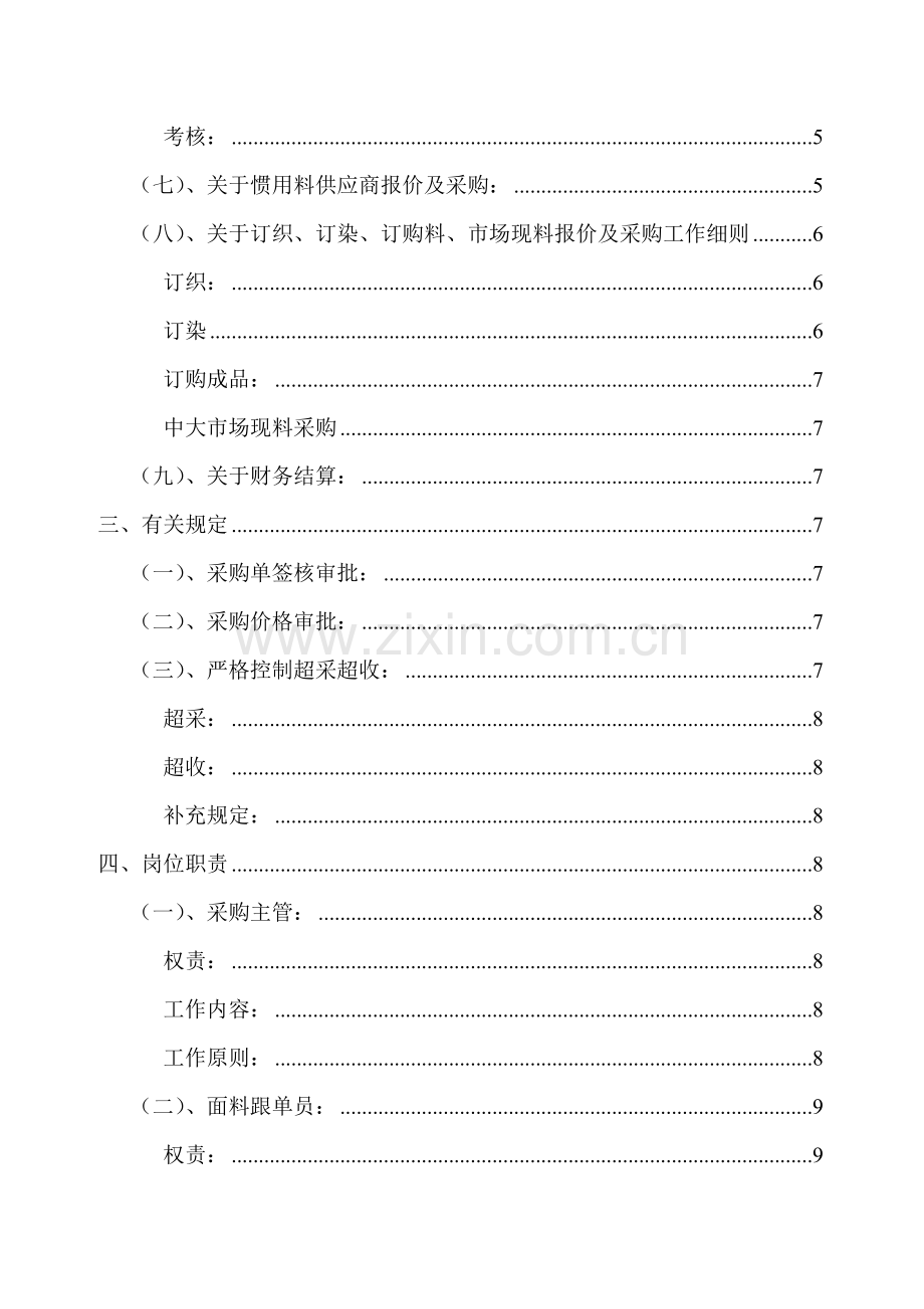 采购部主管的工作专题计划及专项方案.doc_第2页
