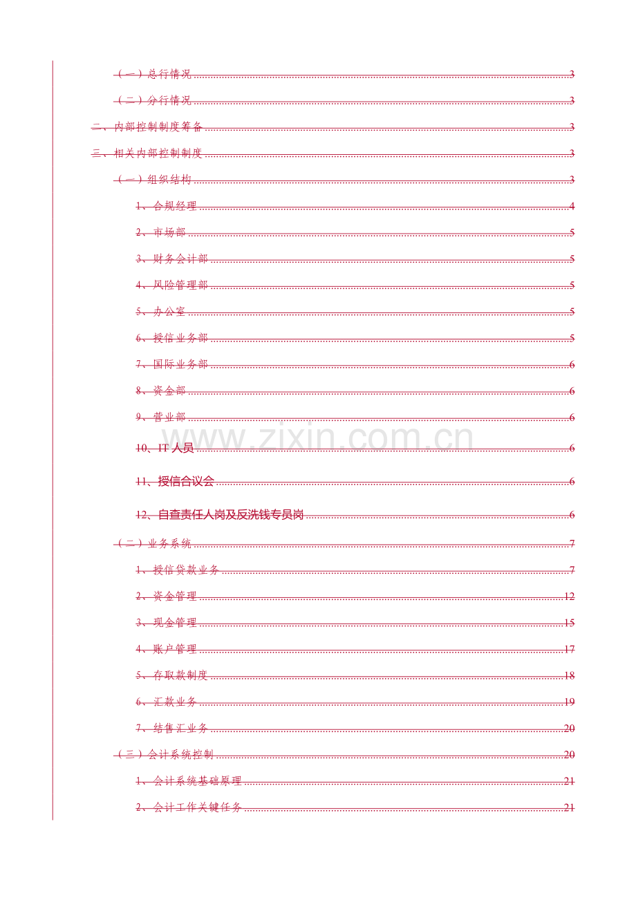 内部控制系统会计系统与计算机系统报告模板.doc_第2页