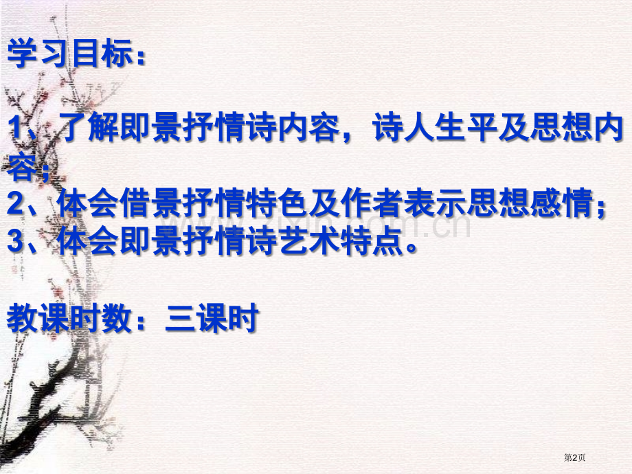即景抒情诗四首专题教育课件市公开课一等奖百校联赛获奖课件.pptx_第2页