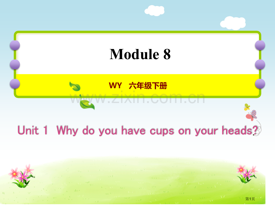 授课课件157省公开课一等奖新名师优质课比赛一等奖课件.pptx_第1页