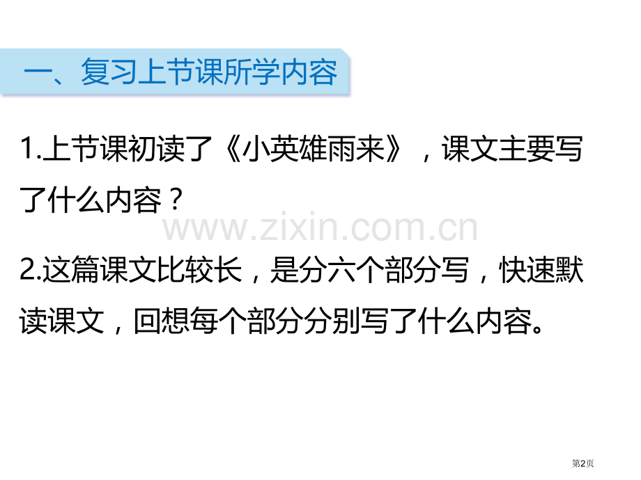 小英雄雨来教学课件省公开课一等奖新名师优质课比赛一等奖课件.pptx_第2页