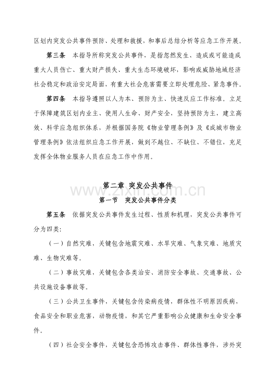 物业管理中突发公共事件应急预案样本.doc_第2页