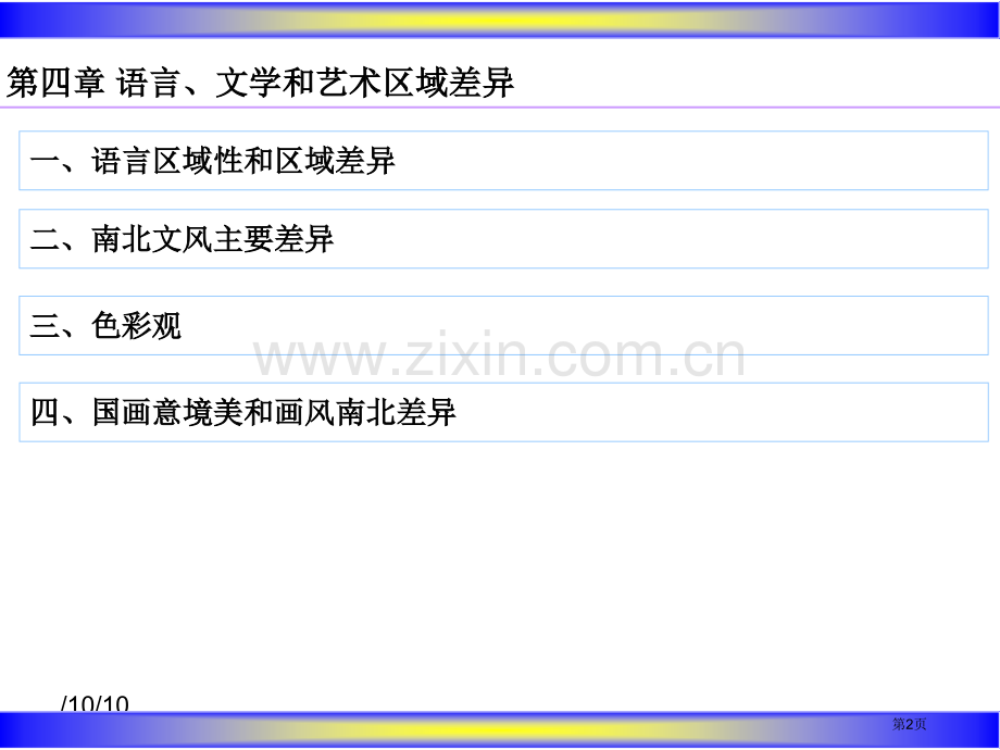 文化地理第五讲市公开课一等奖百校联赛特等奖课件.pptx_第2页