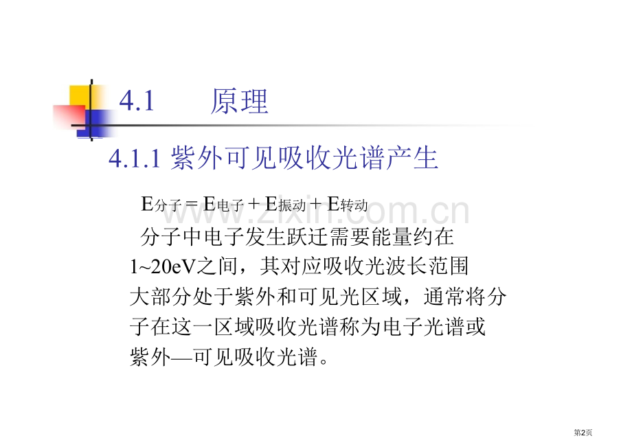 四川大学化学分析课件pt课件(4)市公开课一等奖百校联赛特等奖课件.pptx_第2页
