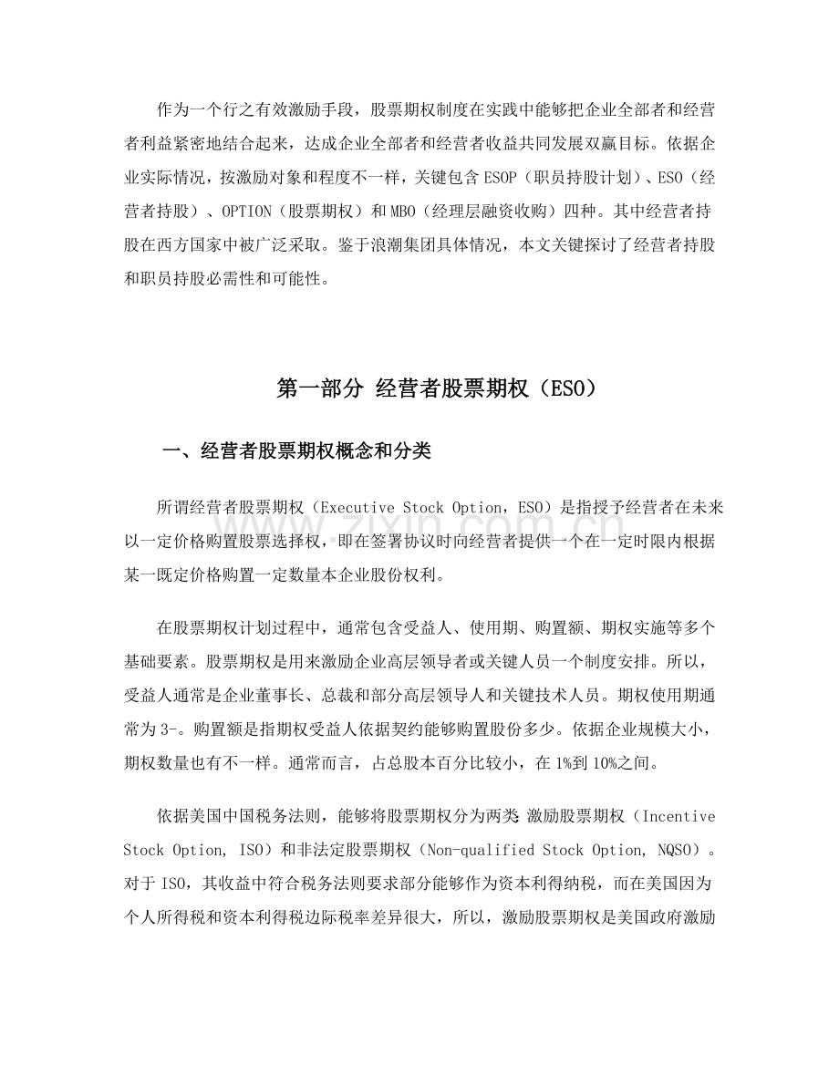 集团激励制度研究样本.doc_第2页