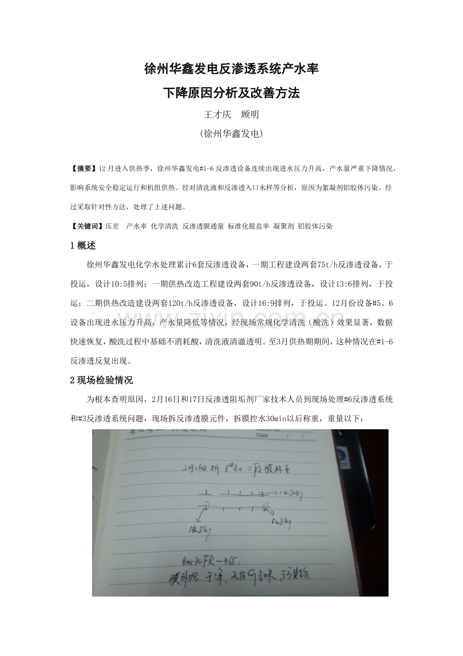 反渗透产水率下降原因分析及改进标准措施.docx_第1页