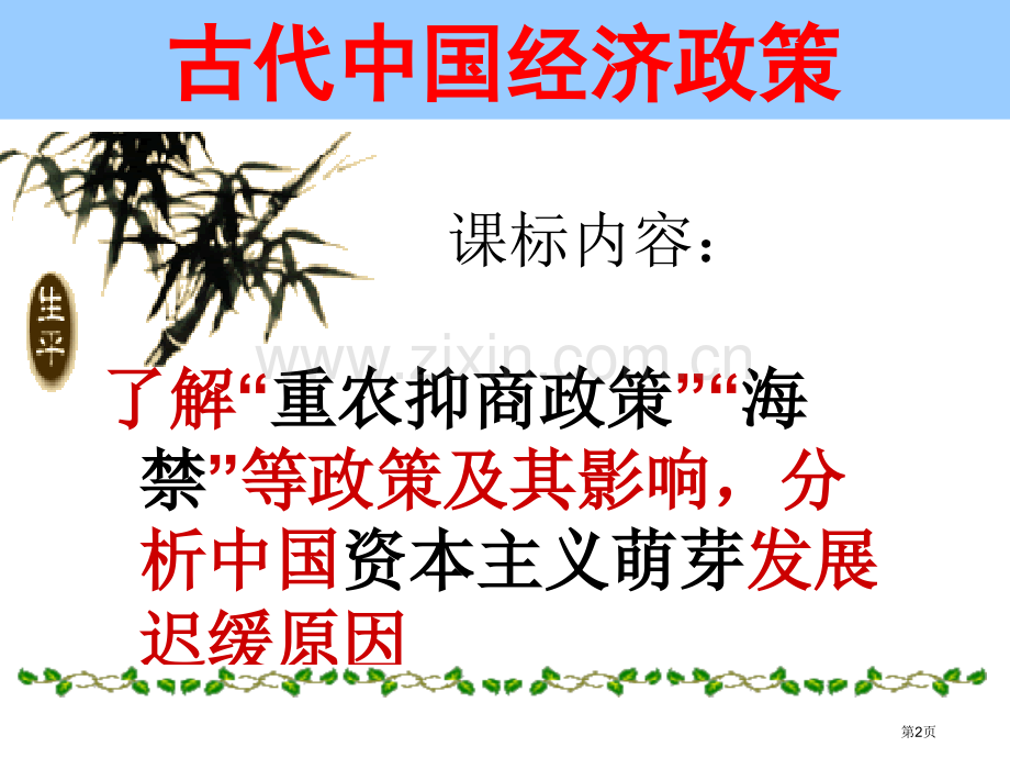 一轮人民版古代中国的经济政策(2)省公共课一等奖全国赛课获奖课件.pptx_第2页