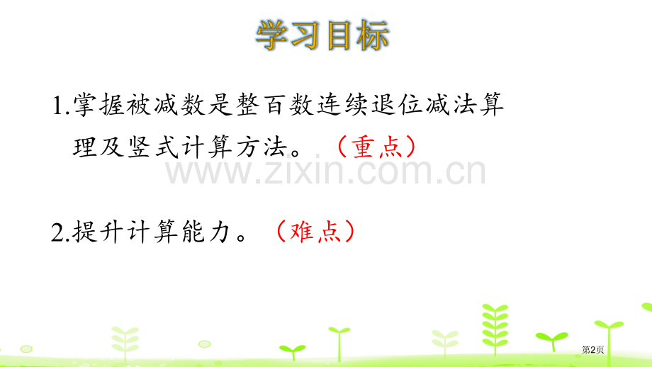 小蝌蚪的成长加与减省公开课一等奖新名师优质课比赛一等奖课件.pptx_第2页