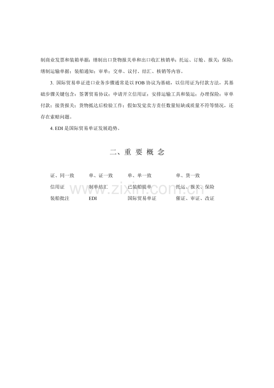 国际贸易单证的要求流程和发展模板.doc_第2页