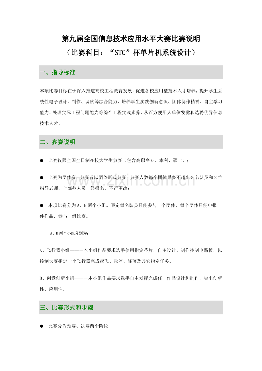STC杯单片机系统标准设计比赛说明.docx_第1页