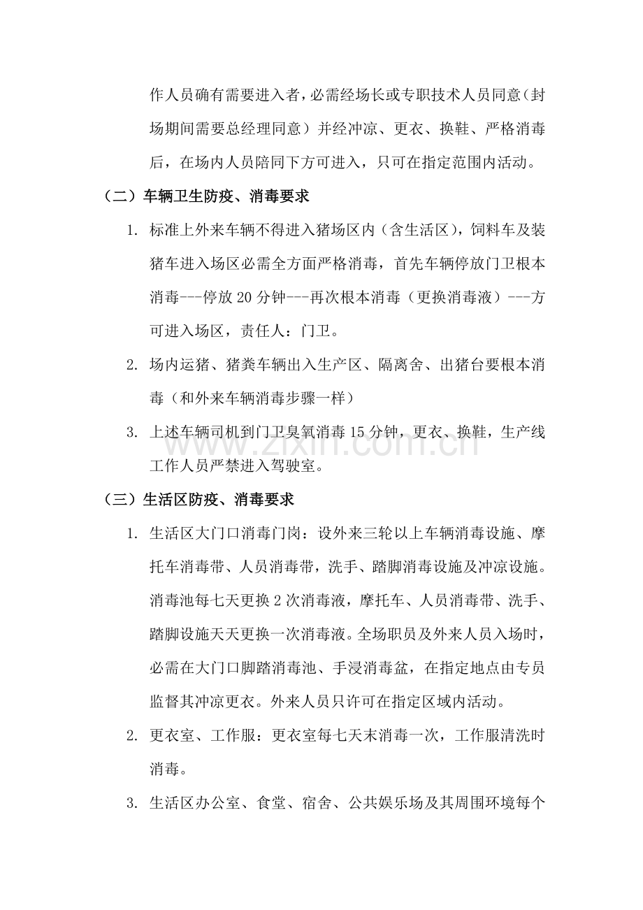 猪场防疫与消毒作业标准指导书.doc_第2页