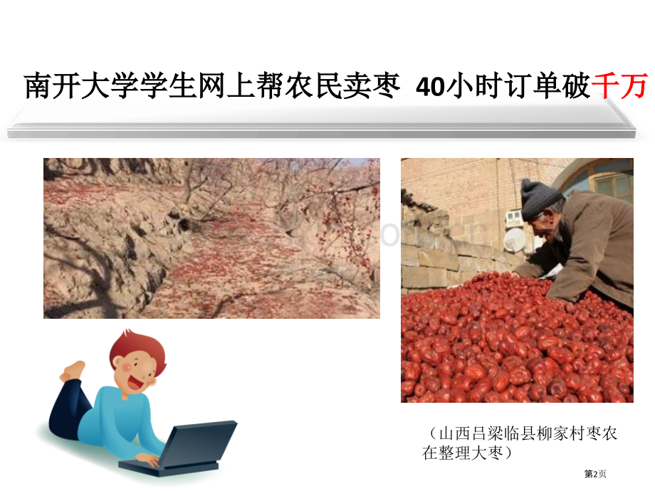 交通运输与通信的重要性教学课件省公开课一等奖新名师优质课比赛一等奖课件.pptx_第2页