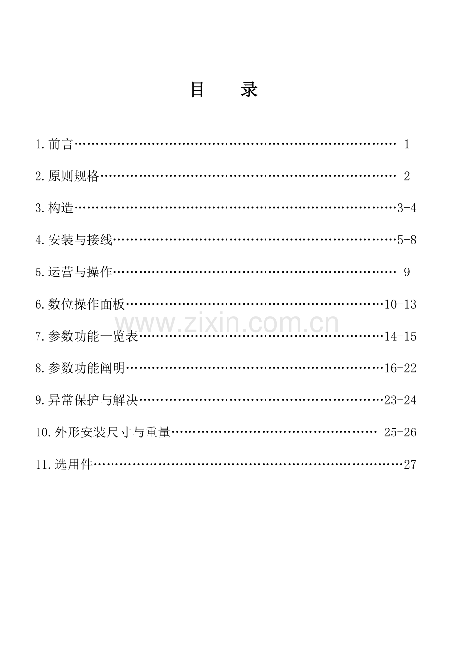 方禾变频器说明指导书.doc_第2页