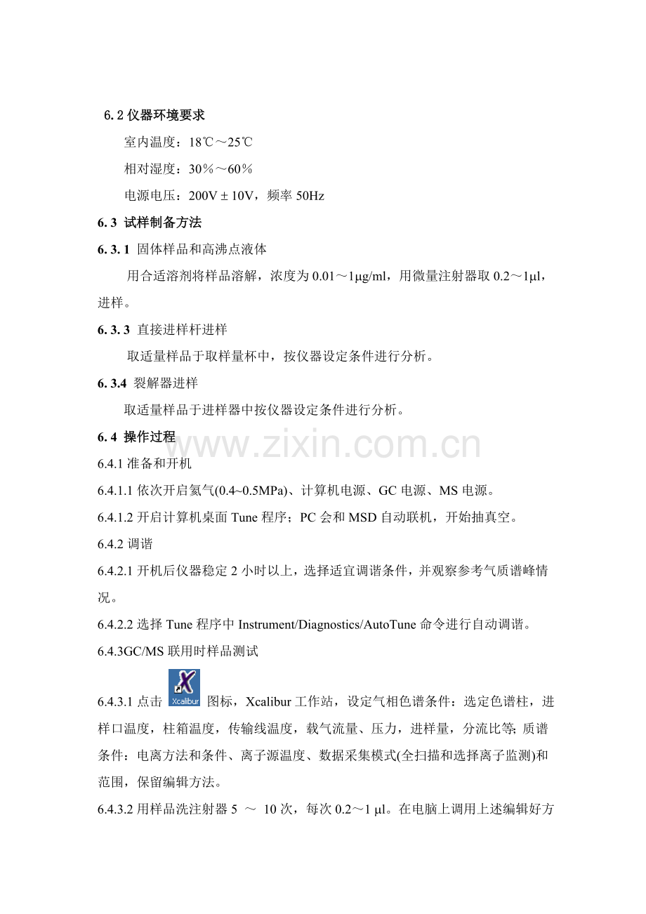 TRACEDSQⅡ气相色谱质谱联用仪作业指导说明书.doc_第2页