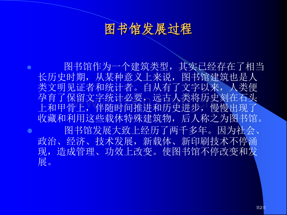 图书馆建筑设计教学省公共课一等奖全国赛课获奖课件.pptx_第2页