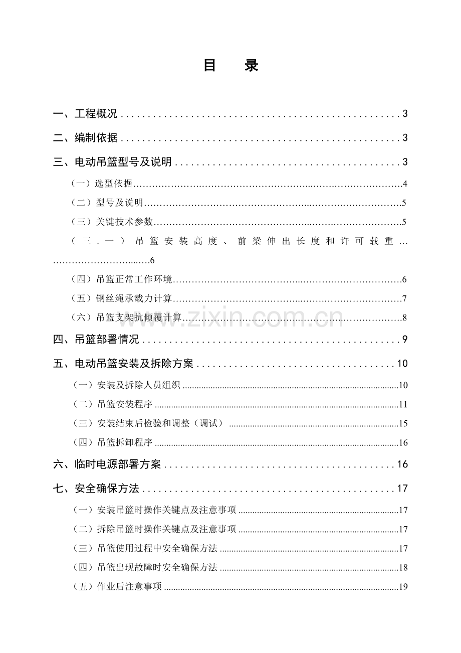 幕墙吊篮专项综合标准施工专业方案修正确.doc_第2页