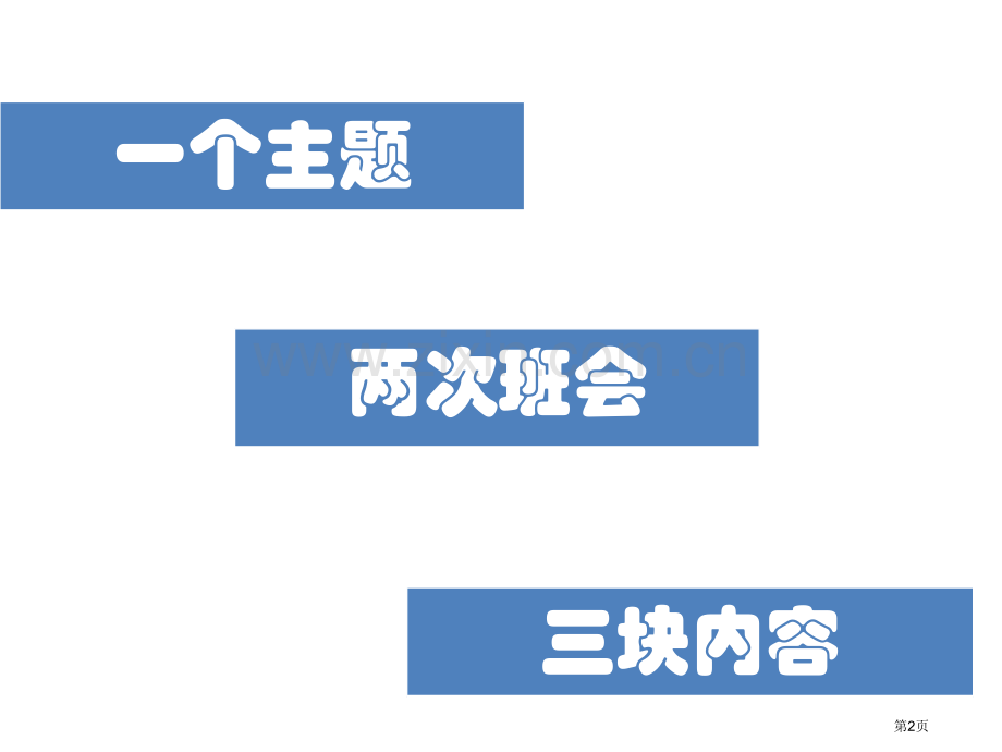 班会爱要大声说出来省公共课一等奖全国赛课获奖课件.pptx_第2页