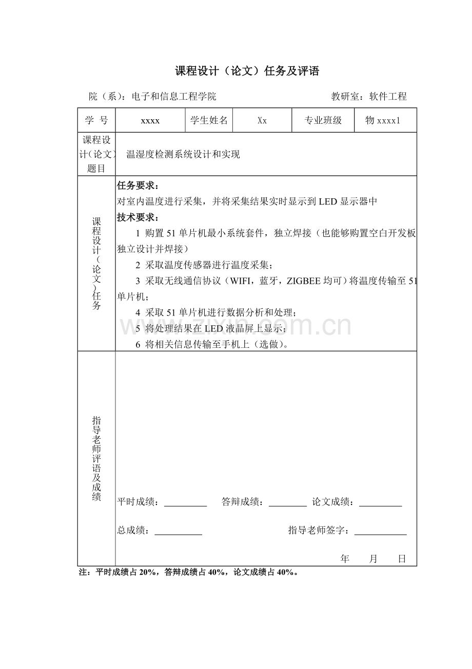 温湿度检测基本系统的设计及其实现.doc_第2页