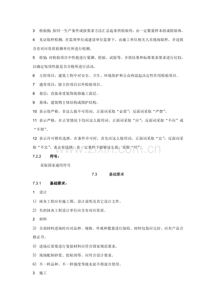 清水砌体勾缝工程施工工艺标准概述样本.doc_第2页