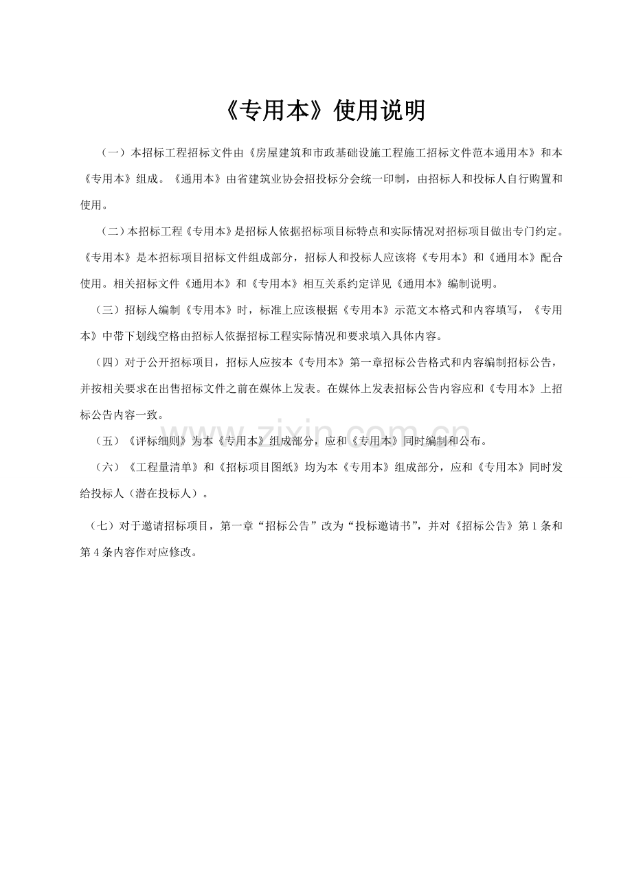 房屋建筑和市政基础设施工程施工招标文件材料模板.doc_第2页