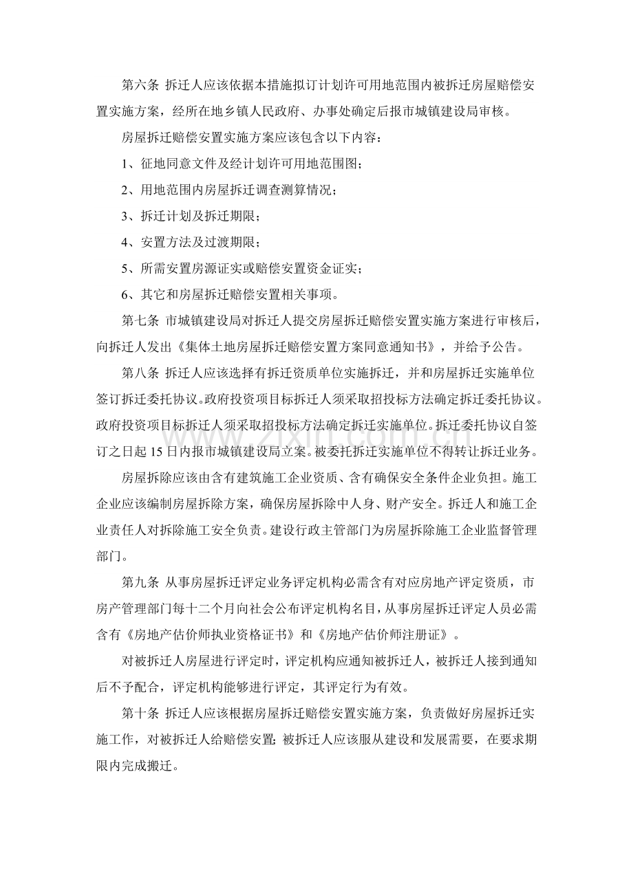 仪征市集体土地房屋拆迁管理实施新版细则.doc_第2页