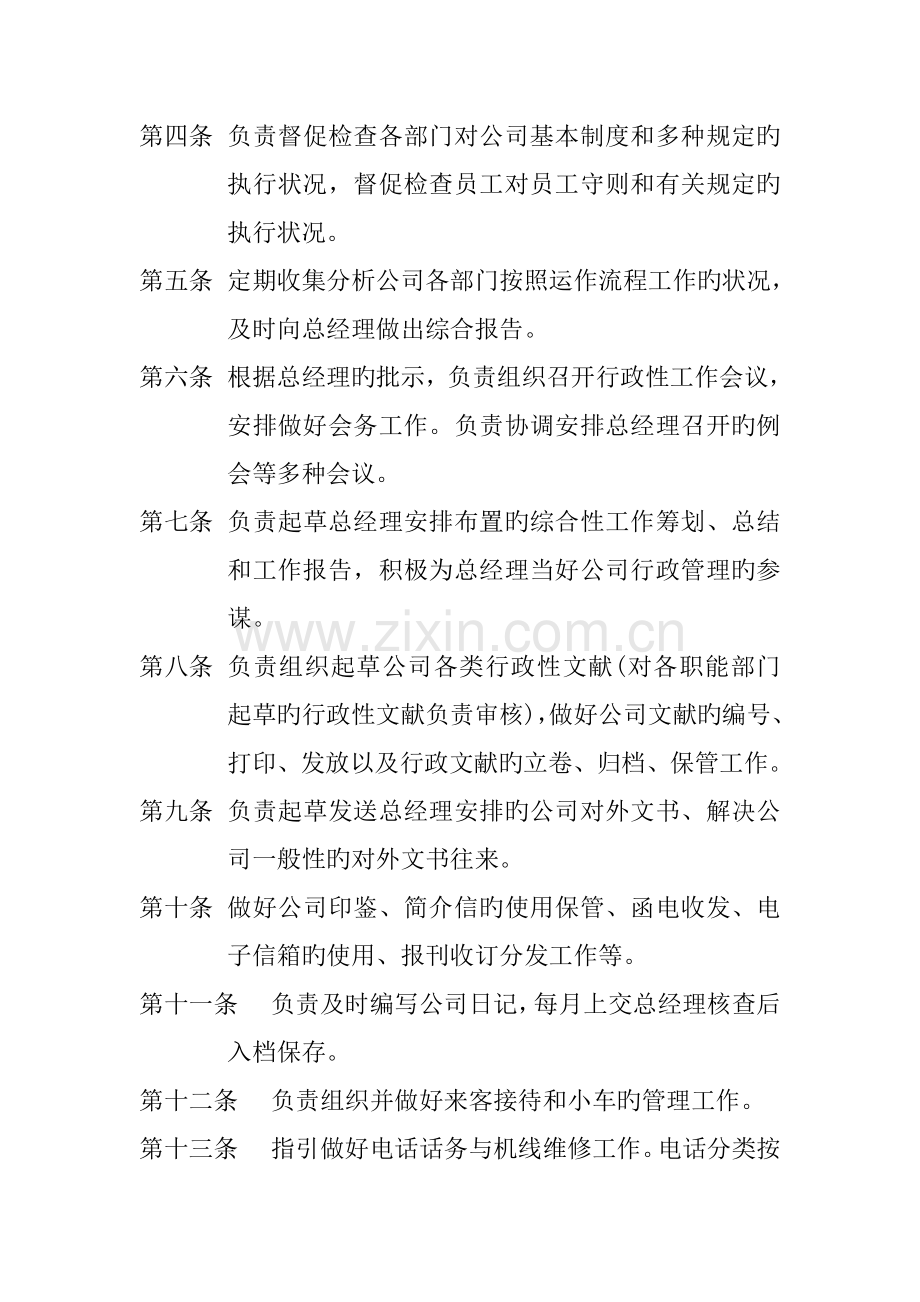 口岸公司行政管理新版制度大全.docx_第2页