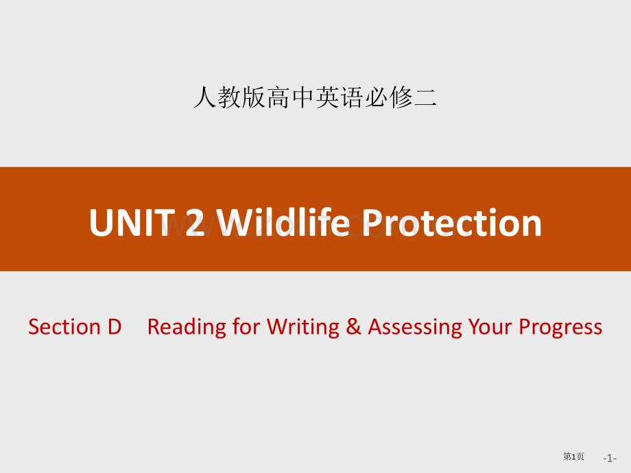 Wildlife-ProtectionSection-D-.pptx_第1页