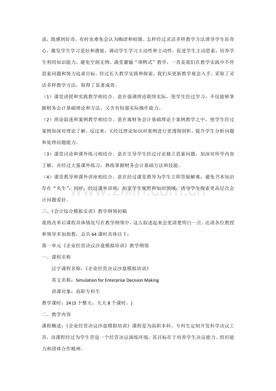 会计综合模拟实训课程教学与改革专业方案.docx_第2页