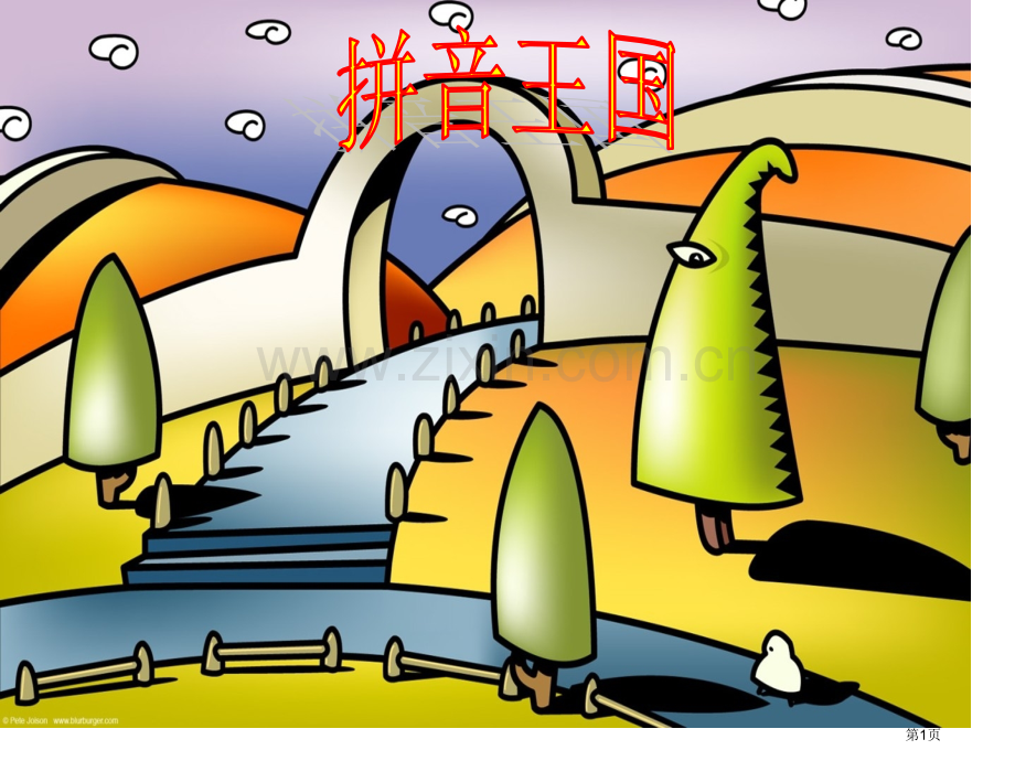幼小衔接aoe拼音教学省公共课一等奖全国赛课获奖课件.pptx_第1页