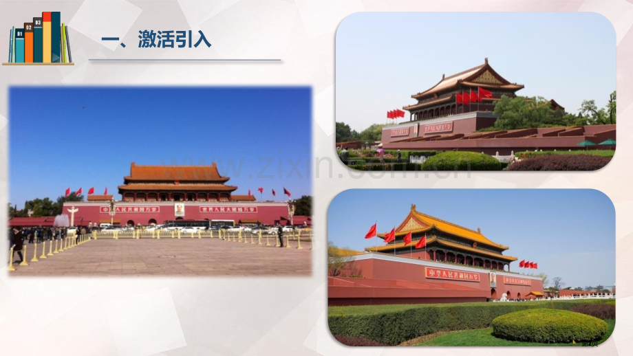 谁的眼睛亮课件说课稿省公开课一等奖新名师优质课比赛一等奖课件.pptx_第2页