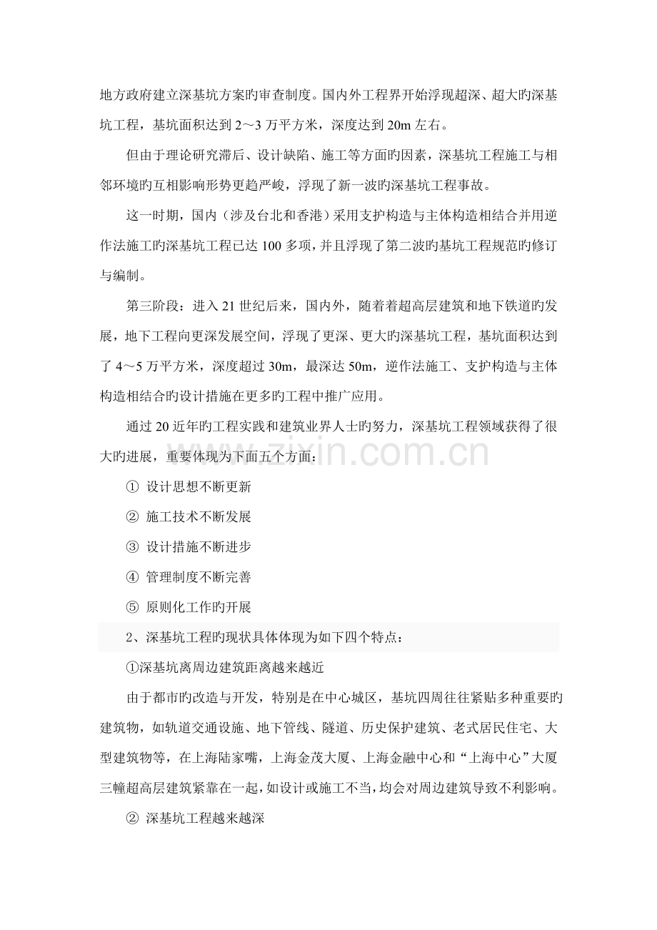 优质建筑深基坑关键工程综合施工安全重点技术.docx_第2页