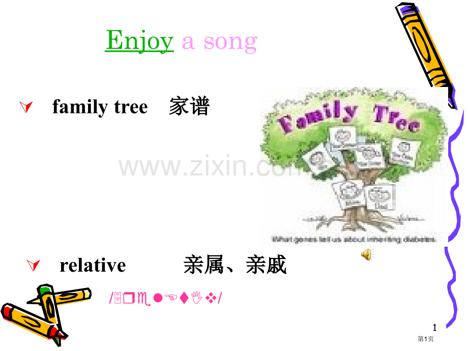 Unit1Familyandrelatives省公共课一等奖全国赛课获奖课件.pptx_第1页