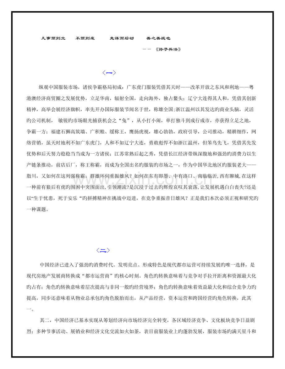 淄川服装城发展战略总体专题策划报告.docx_第2页