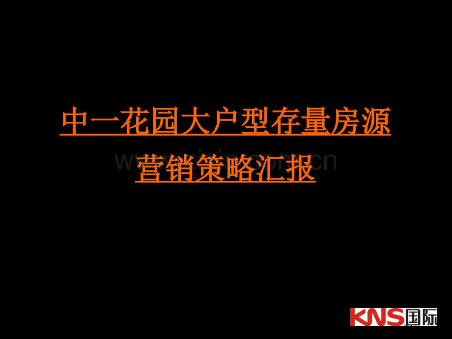 大面积尾盘房源营销方案市公开课一等奖百校联赛获奖课件.pptx_第1页